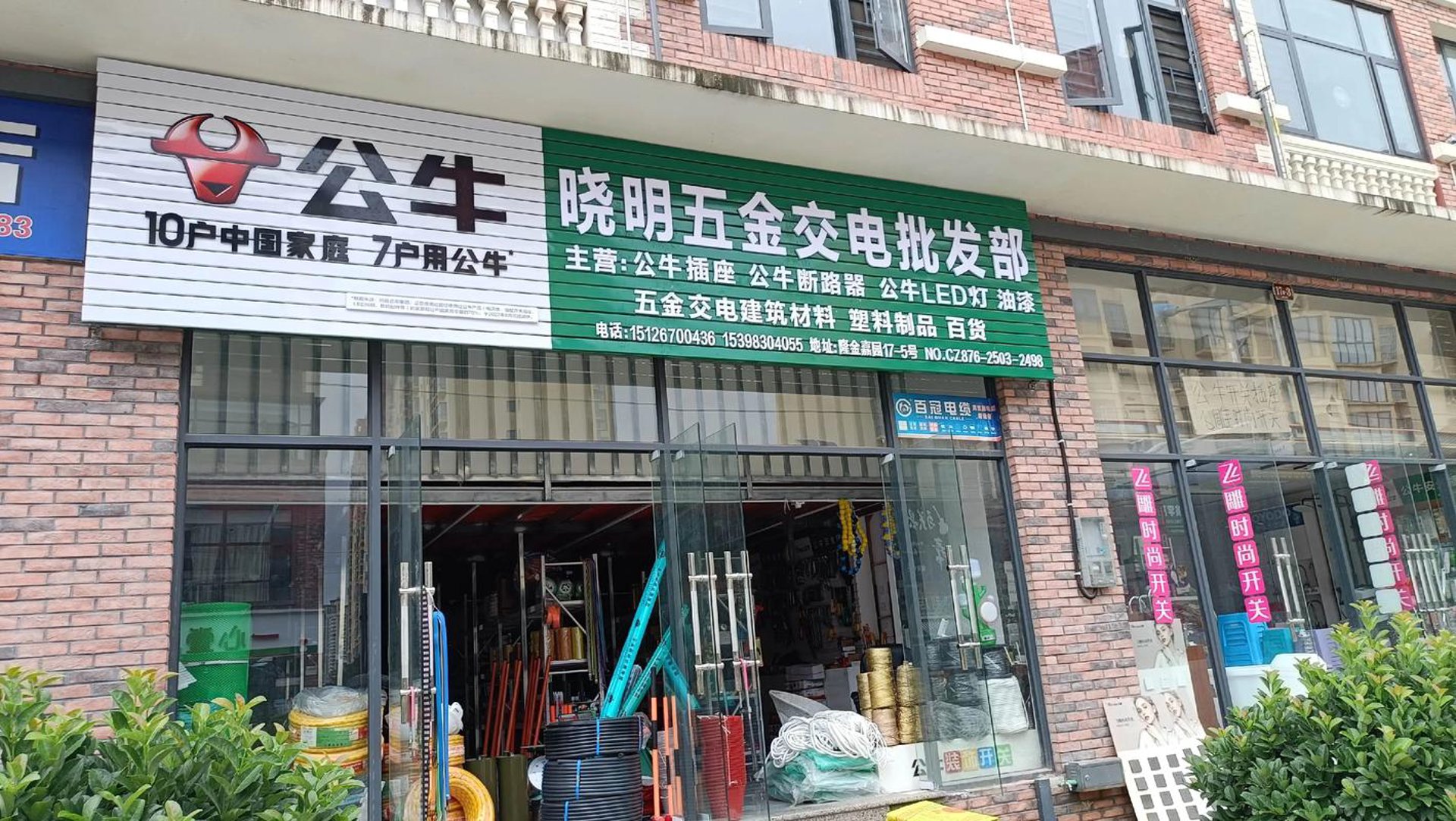 世纪永盛五金机电